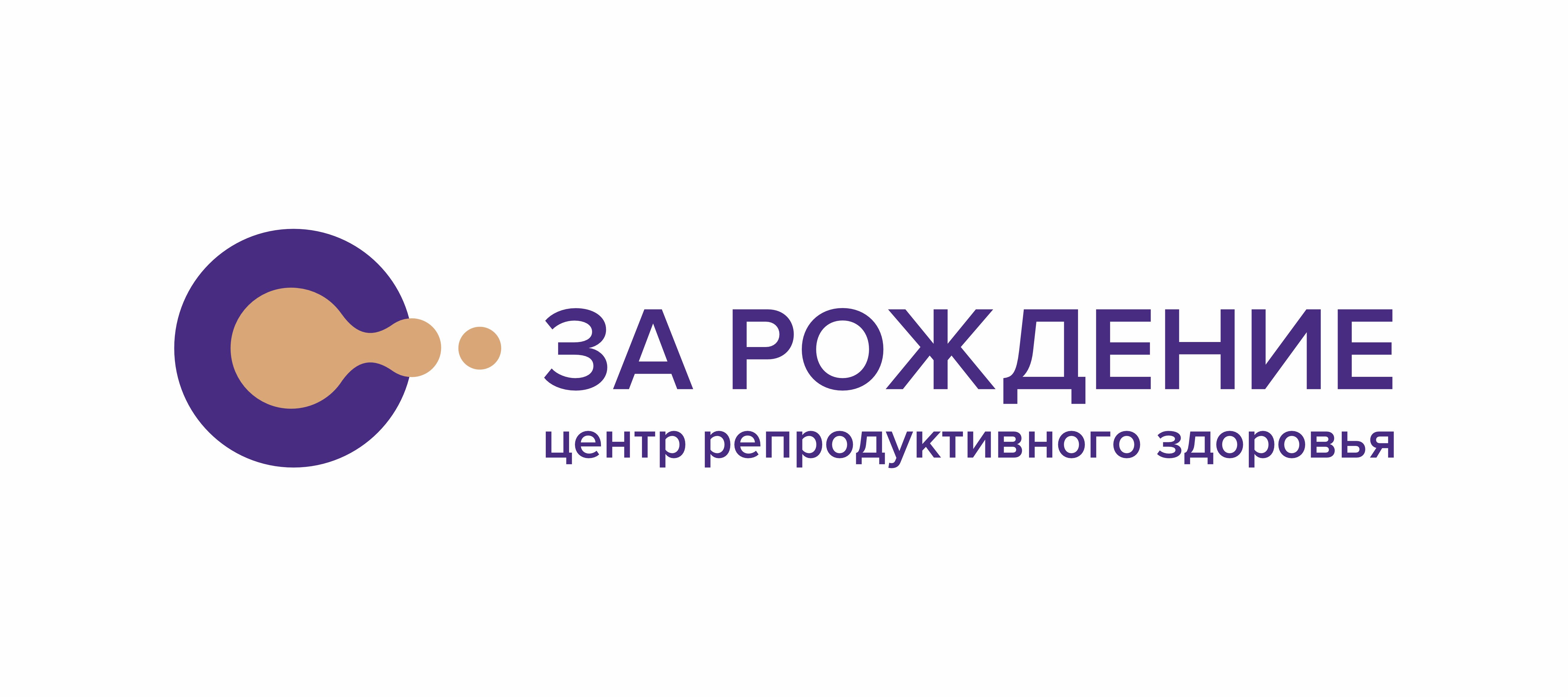 Клиника «За Рождение» — центр репродуктивного здоровья